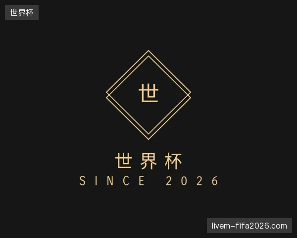 了解世界杯官方